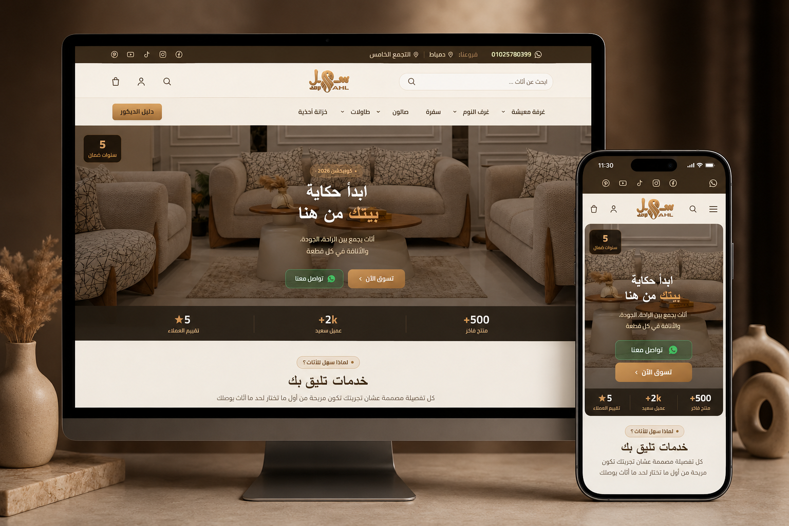 سهل للأثاث تصميم موقع سهل للأثاث - من أعمال قدرة للتسويق الرقمي