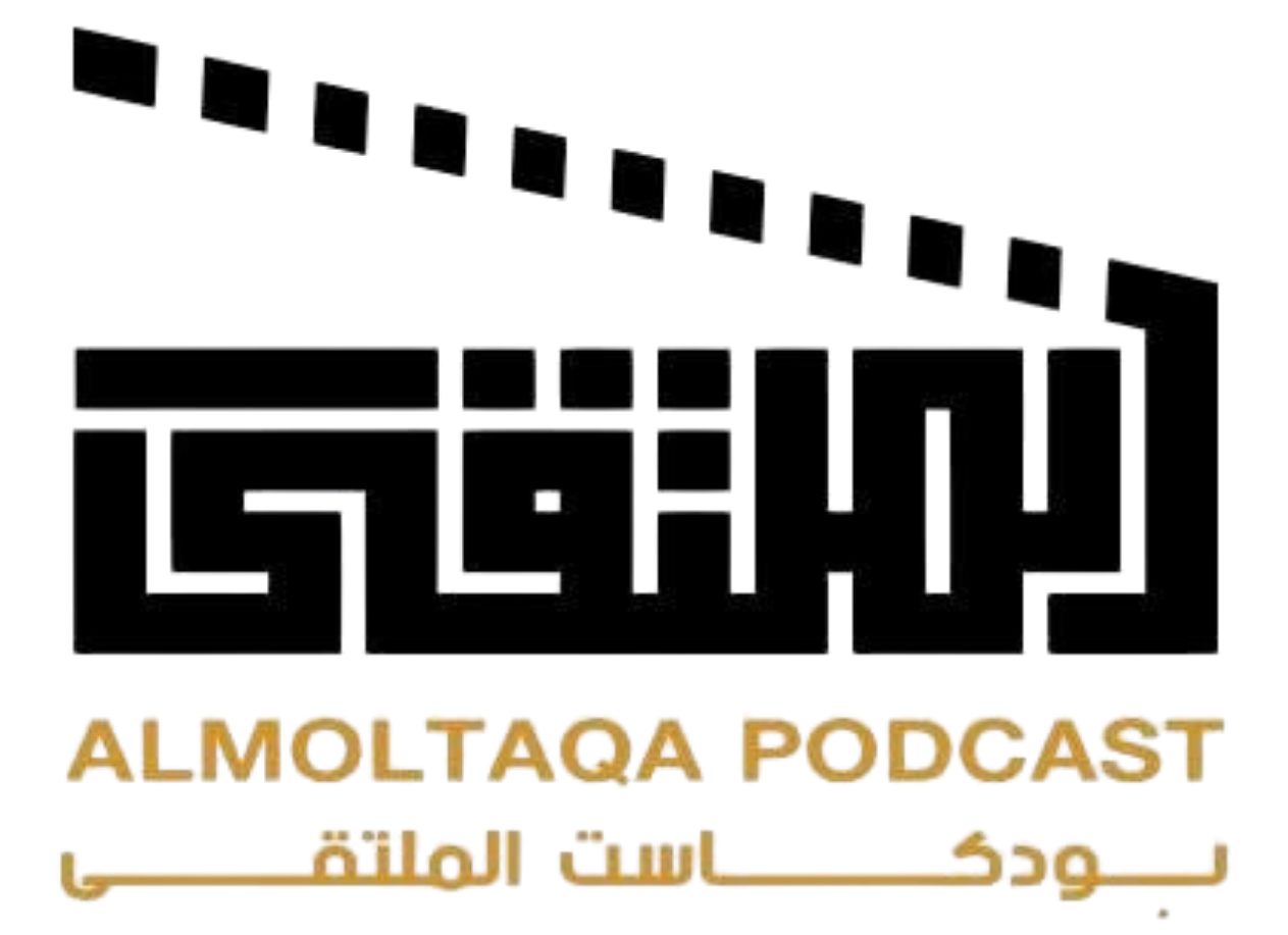 بودكاست الملتقى