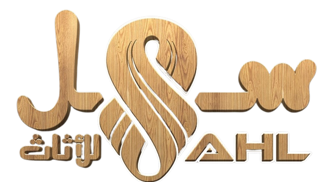 سهل للأثاث